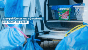 Καθαρά ρούχα καλοκαίρι