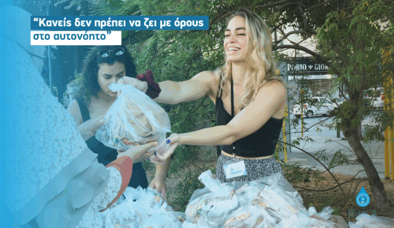 Καθαριότητα και Αξιοπρέπεια στην Αστεγία