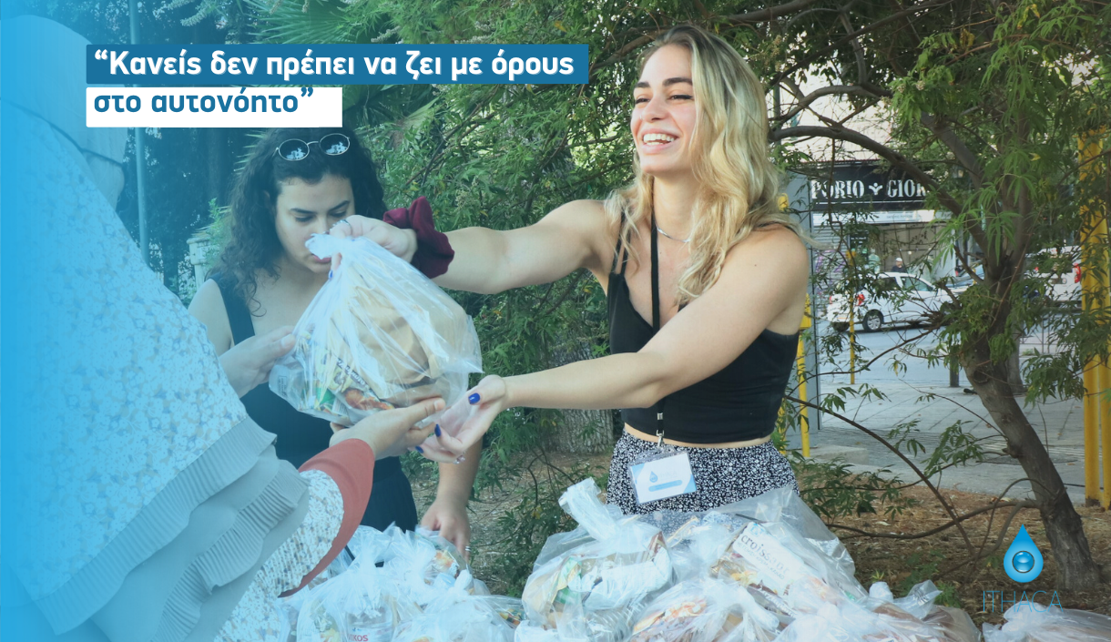 Καθαριότητα και Αξιοπρέπεια στην Αστεγία
